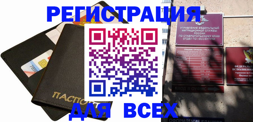 прописка для военкомата в Ковылкино